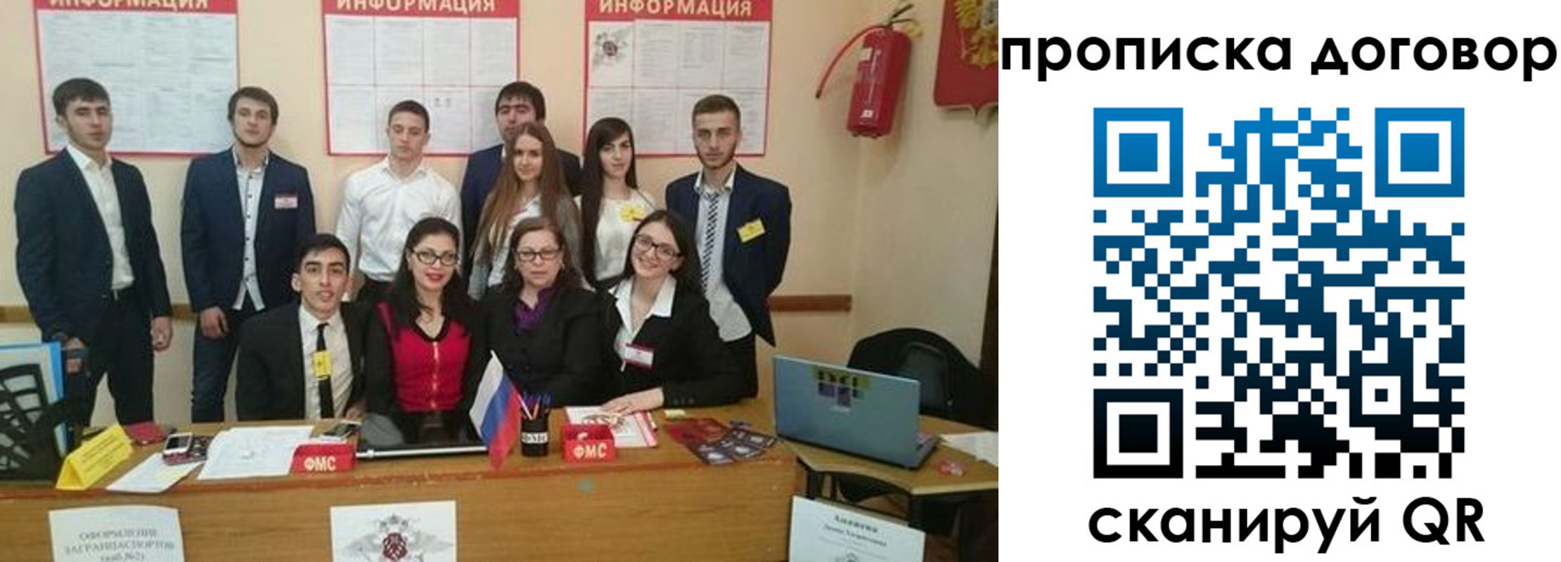 прописка паспорт в Бакале